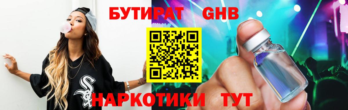Бутират BDO 33%  Вход с VPN  Чита 