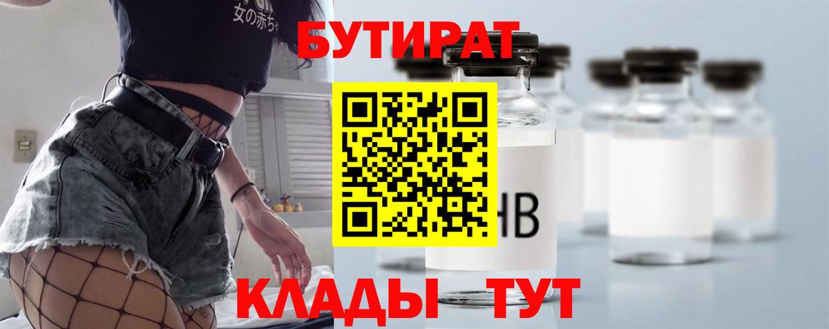 Бутират GHB Чита