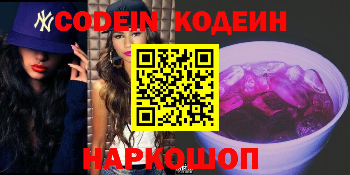 Codein напиток Lean (лин) Чита