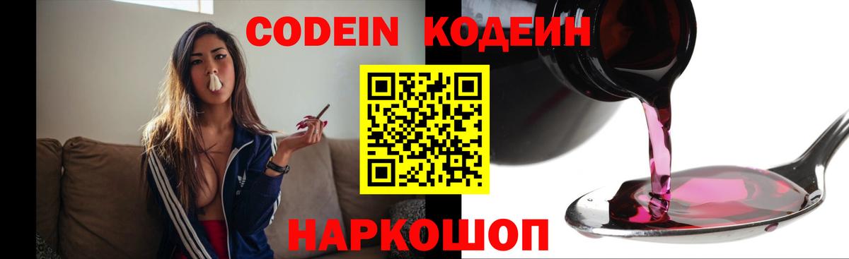 Чита  Кодеин напиток Lean (лин)  Codein напиток Lean (лин)  Вход с VPN 