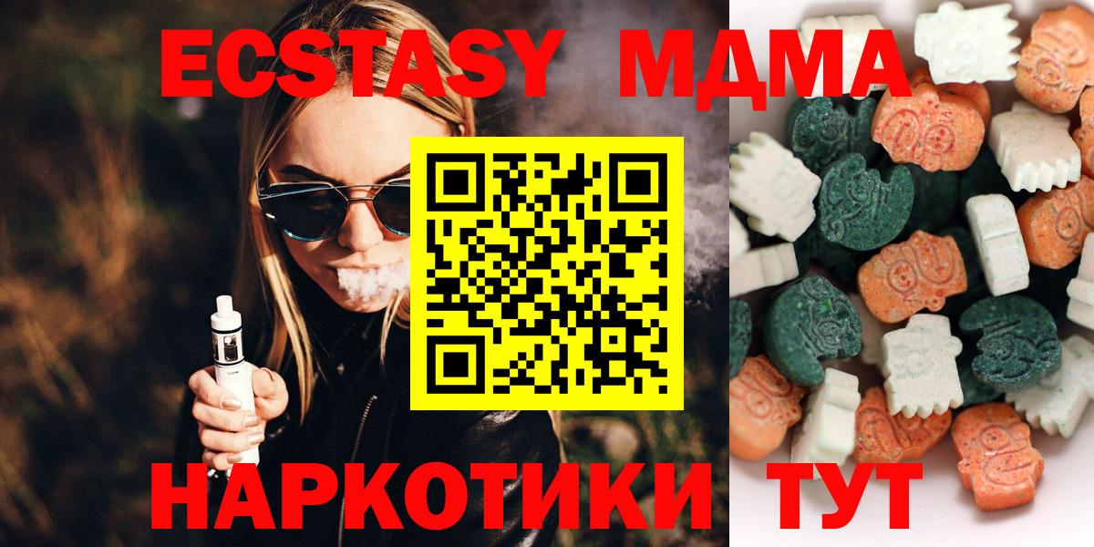Экстази 250 мг  Вход с VPN  как найти закладки  Чита 