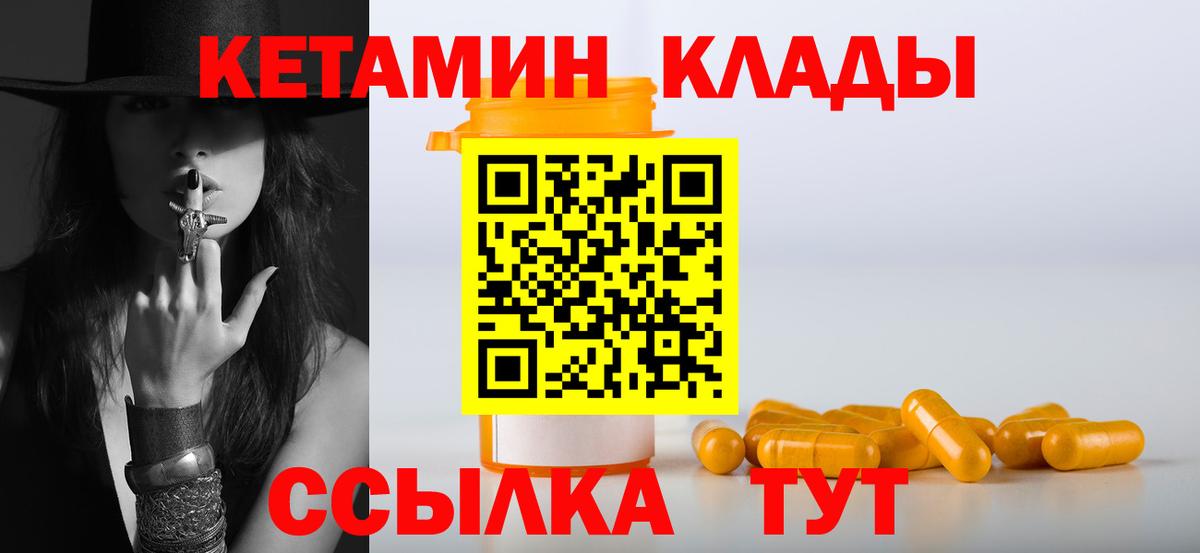 Кетамин VHQ  МЕГА сайт  Чита  Кетамин VHQ  Вход с VPN 