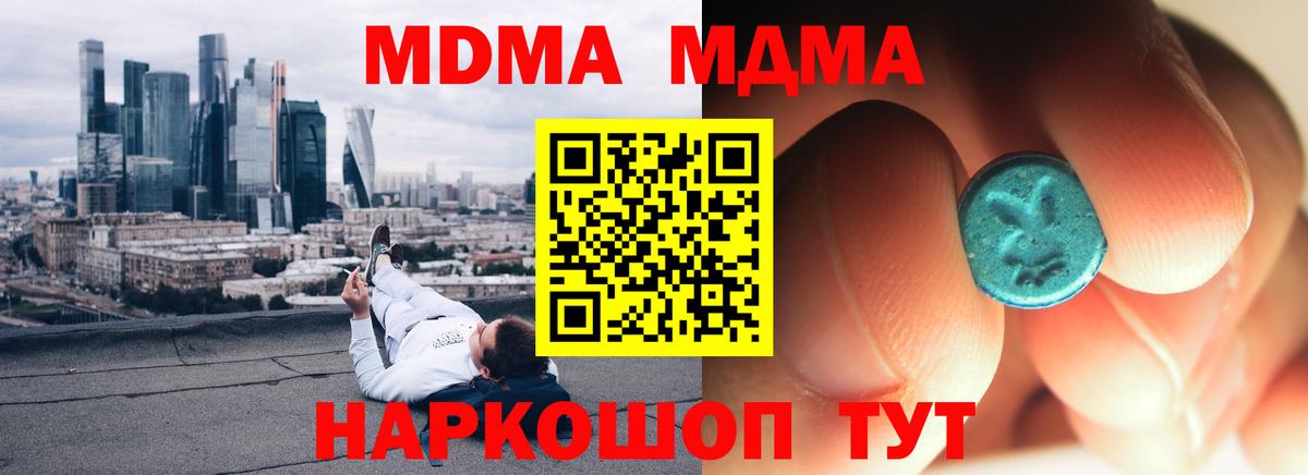 МДМА кристаллы  MDMA Molly  Вход с VPN  МДМА  Чита 